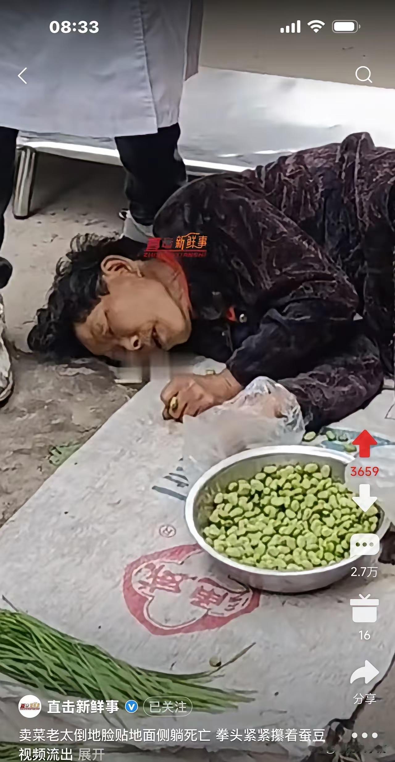 看着真让人心里难受。老太太攥着蚕豆倒下的样子，太让人心疼了，一辈子为了这点生计操