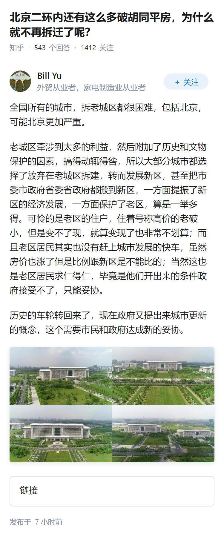 北京二环内还有这么多破胡同平房，为什么就不再拆迁了呢？