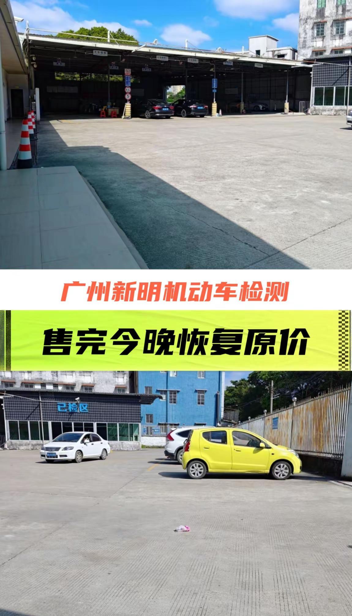 广州新明机动车检测有限公司。广州新明机动车检测有限公司 预约审车 审车提前预约 