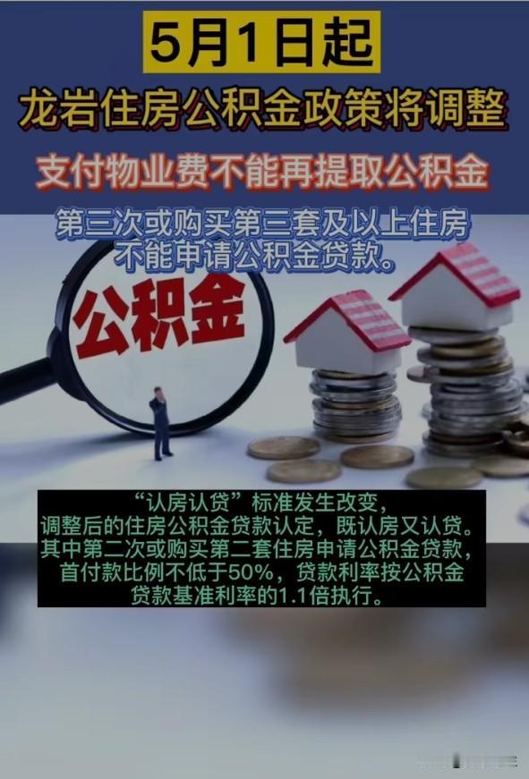 公积金可提第三套房：是盘活存量，还是变相松绑？
公积金购买第三套住房可提取，这个