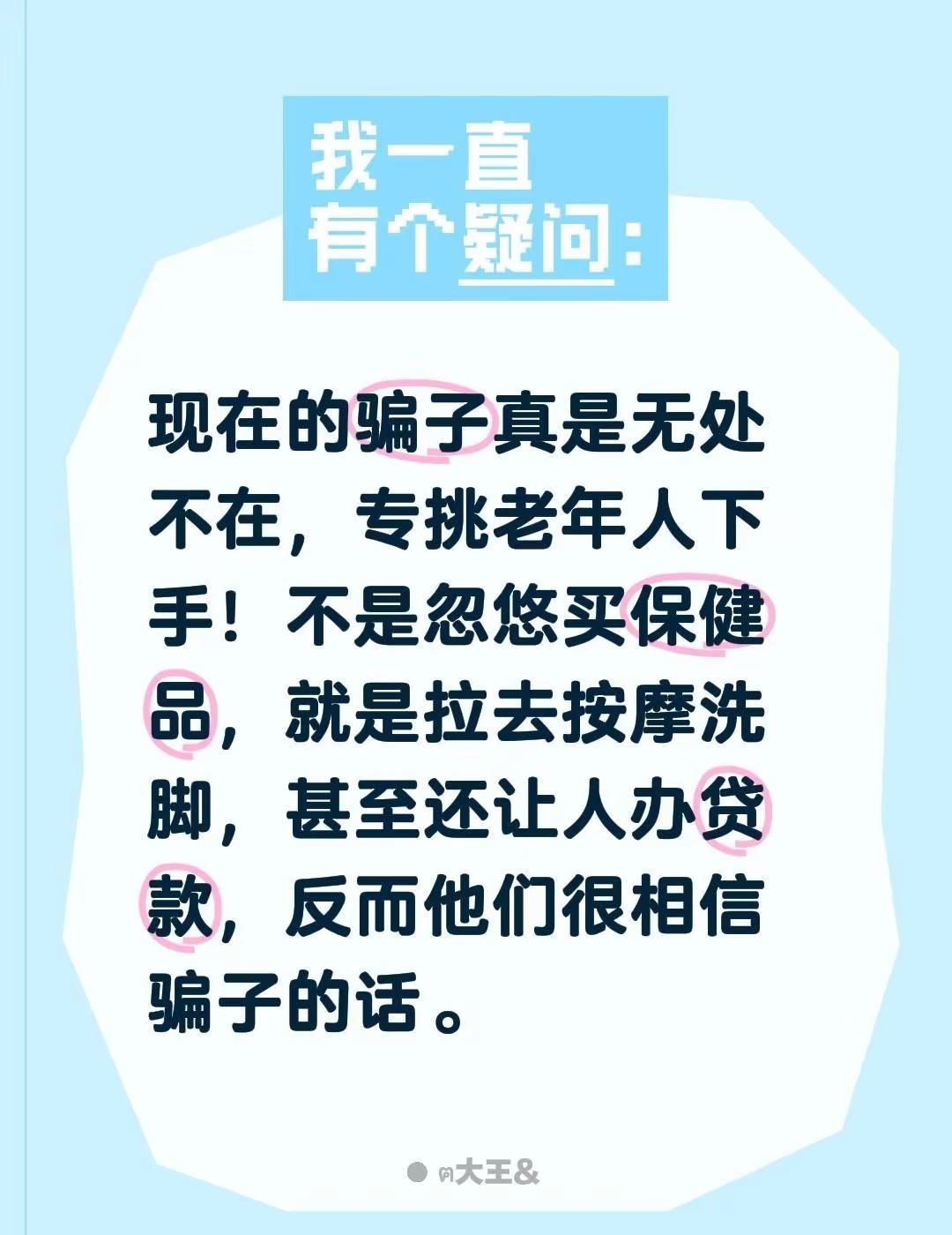 现在的骗子真是无处不在，专挑老年人下手！不是忽悠买保健品，就是拉去按摩洗脚，甚至