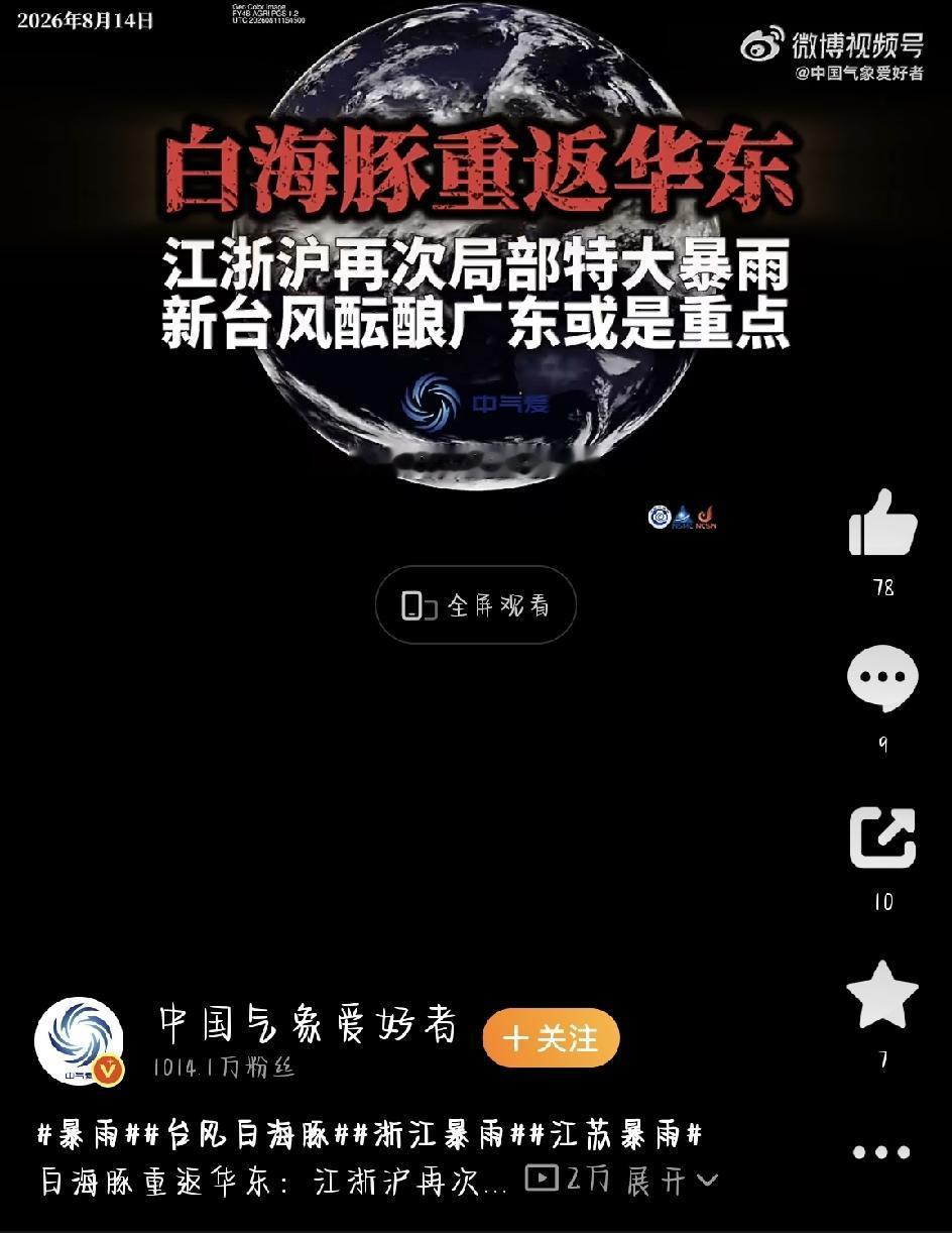 咱们都以为台风“白海豚”停止编号了，风雨就该翻篇了吧？结果它偏不——这超长待机的