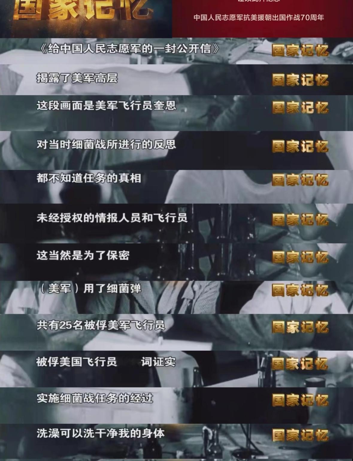 国家记忆  都给我去看～当时看记录片时，很震惊，尤其看到细菌战这段看完央视频纪录