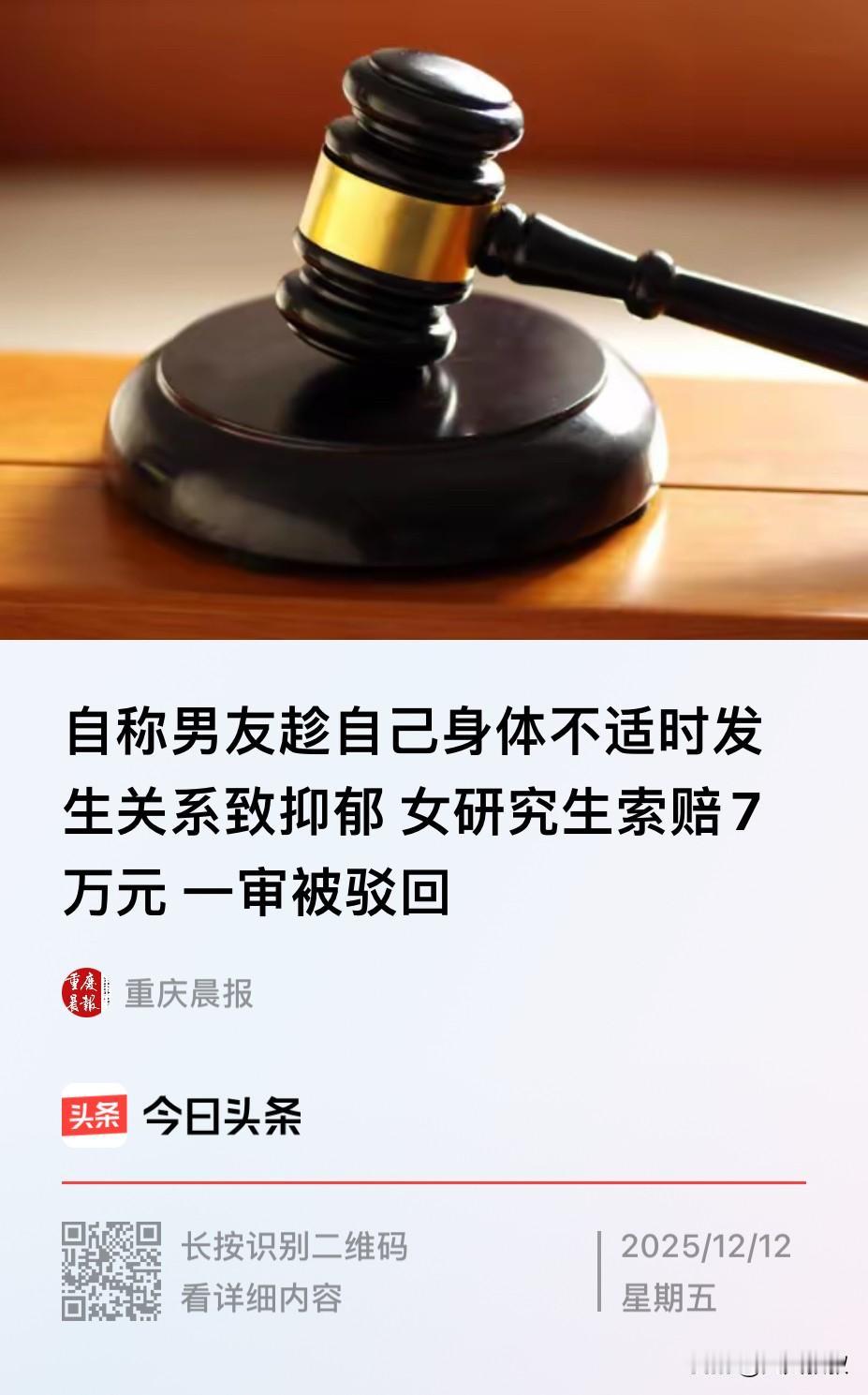 山东，一女研究生和男同学发展成恋人关系，交往期间，两人发生过关系，此后，女研究生