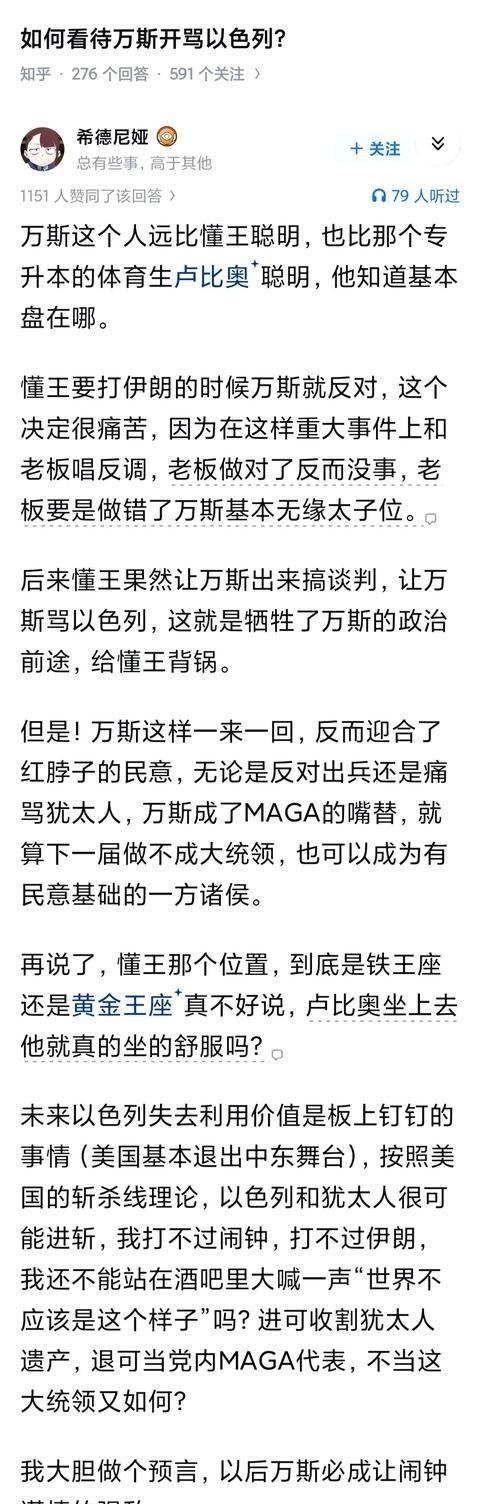 如何看待万斯开骂以色列？
最近美国政坛围绕以色列问题的一段表态，把原本“默认一致