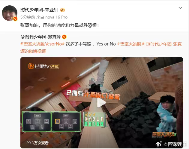 贺峻霖期待张真源成为密室铁坦的那一天宋亚轩为张真源密逃加油 贺峻霖在线催更张真源