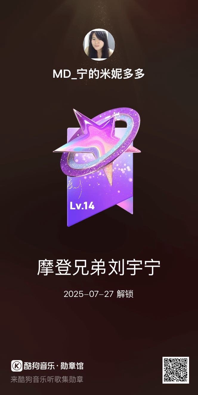 听歌领取专属勋章，纪念音乐中的每一次感动>> 网页链接