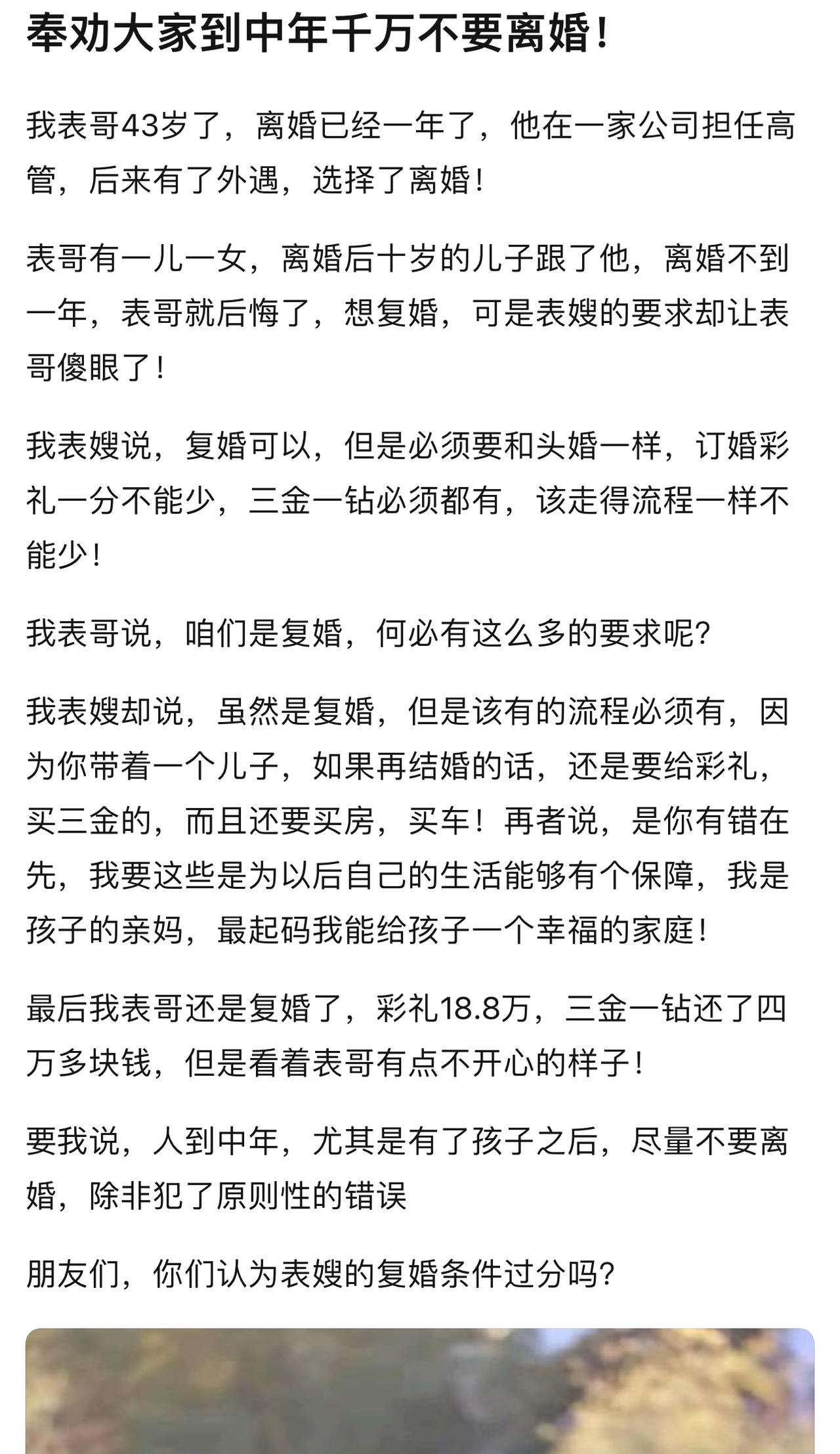 43岁高管出轨离婚，复婚被原配要18.8万彩礼：我只想说，这钱要得一点不过分
直
