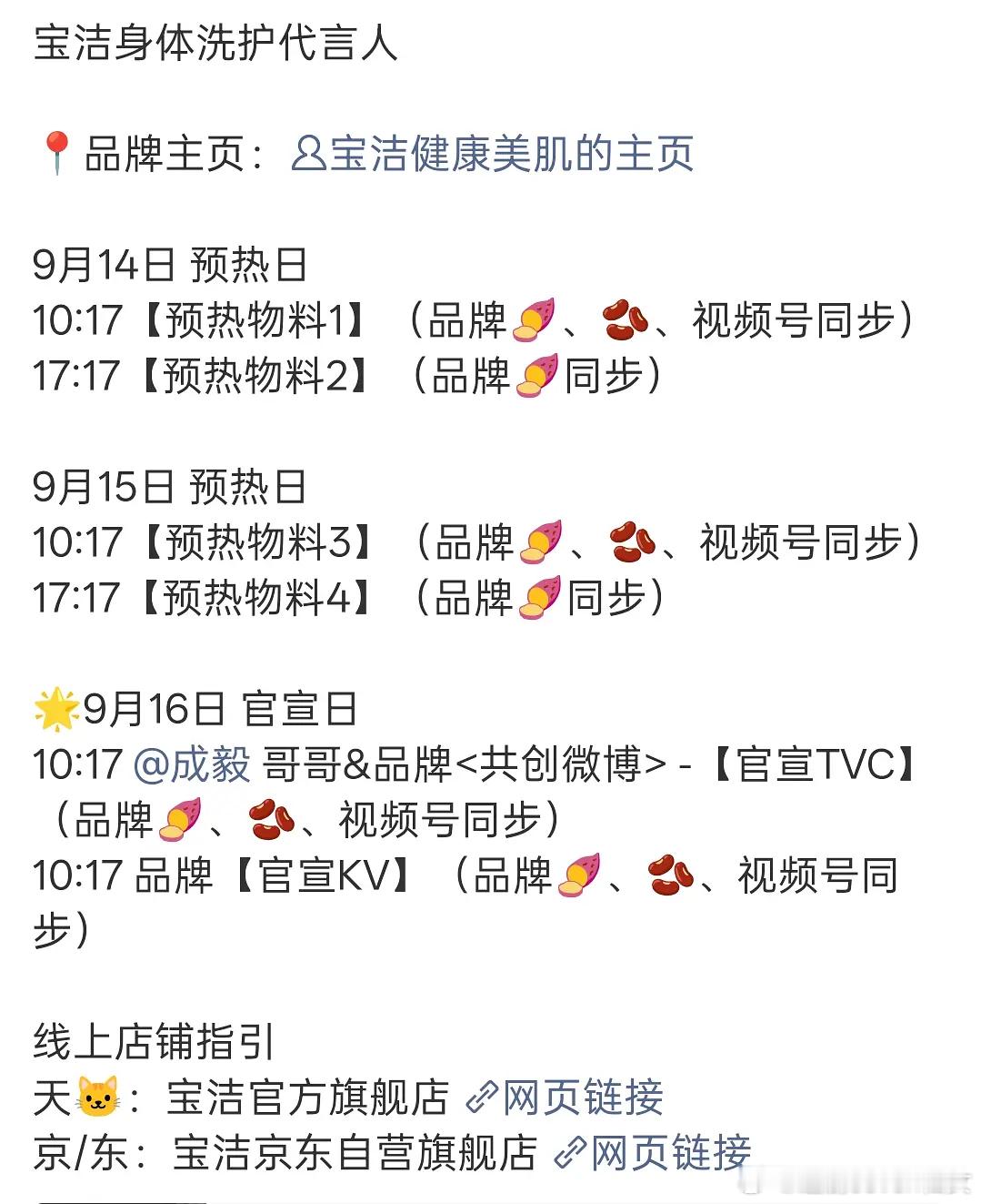 成毅宝洁身体洗护代言人来了，作为日化巨头宝洁第一次设立这个集团品类title，宝