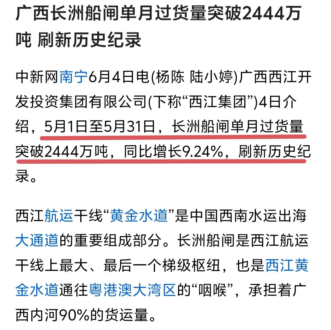 今年的西江航运太火爆了，广西梧州长洲船闸5月份过货量高达2444万吨，历史新高，