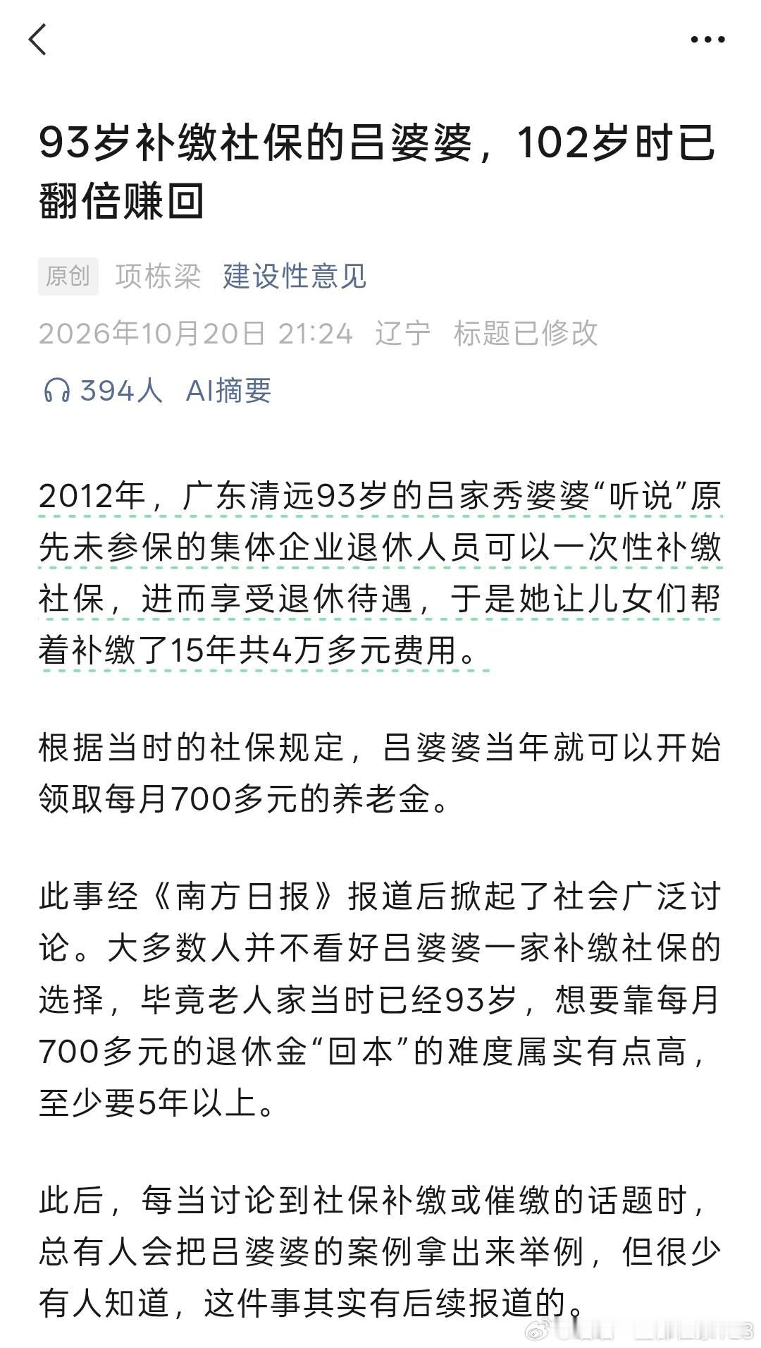 普通人+好事儿+不排队=不可能三角[并不简单][并不简单]个人是养老第一责任人 