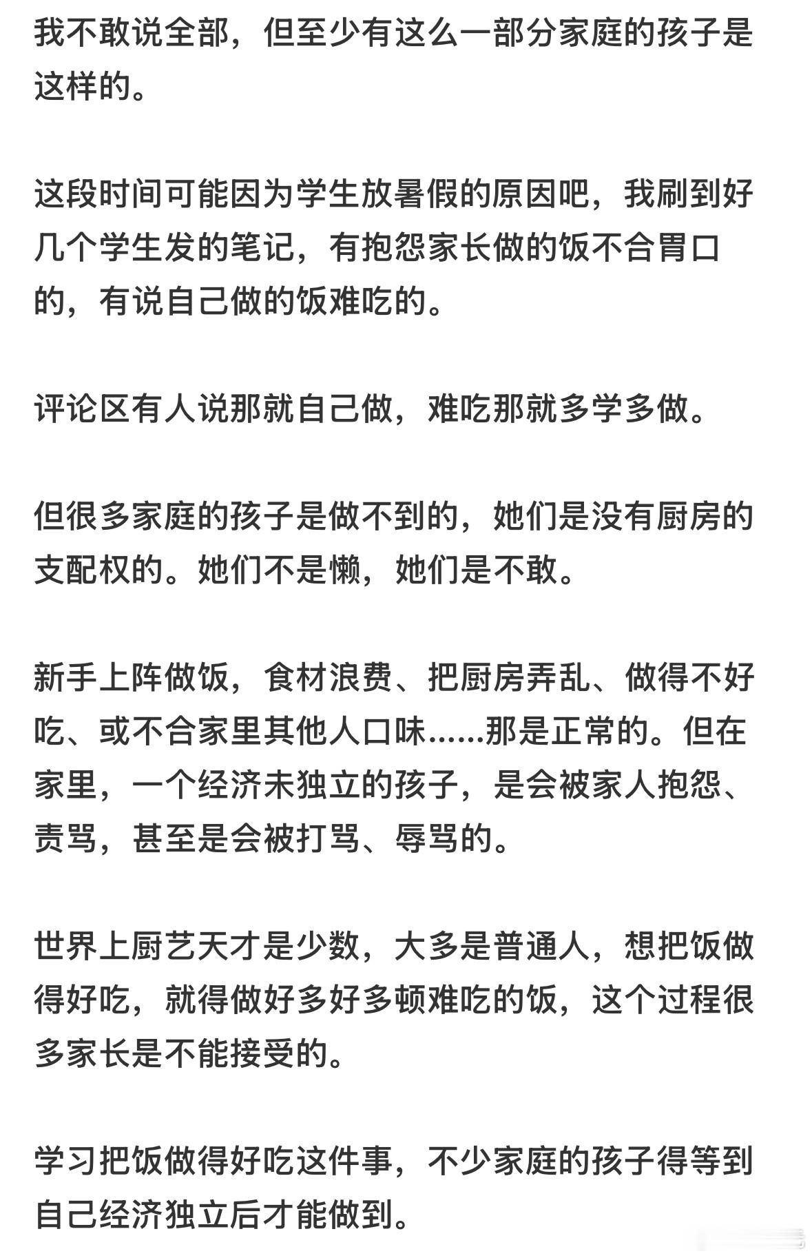 经济未独立前做饭不好吃是正常的 