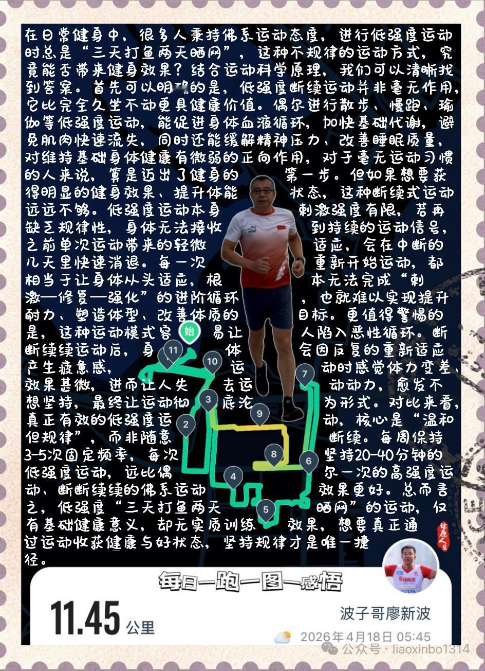 【低强度运动“三天打鱼两天晒网”，真的有效果吗？】在日常健身中，很多人秉持佛系运