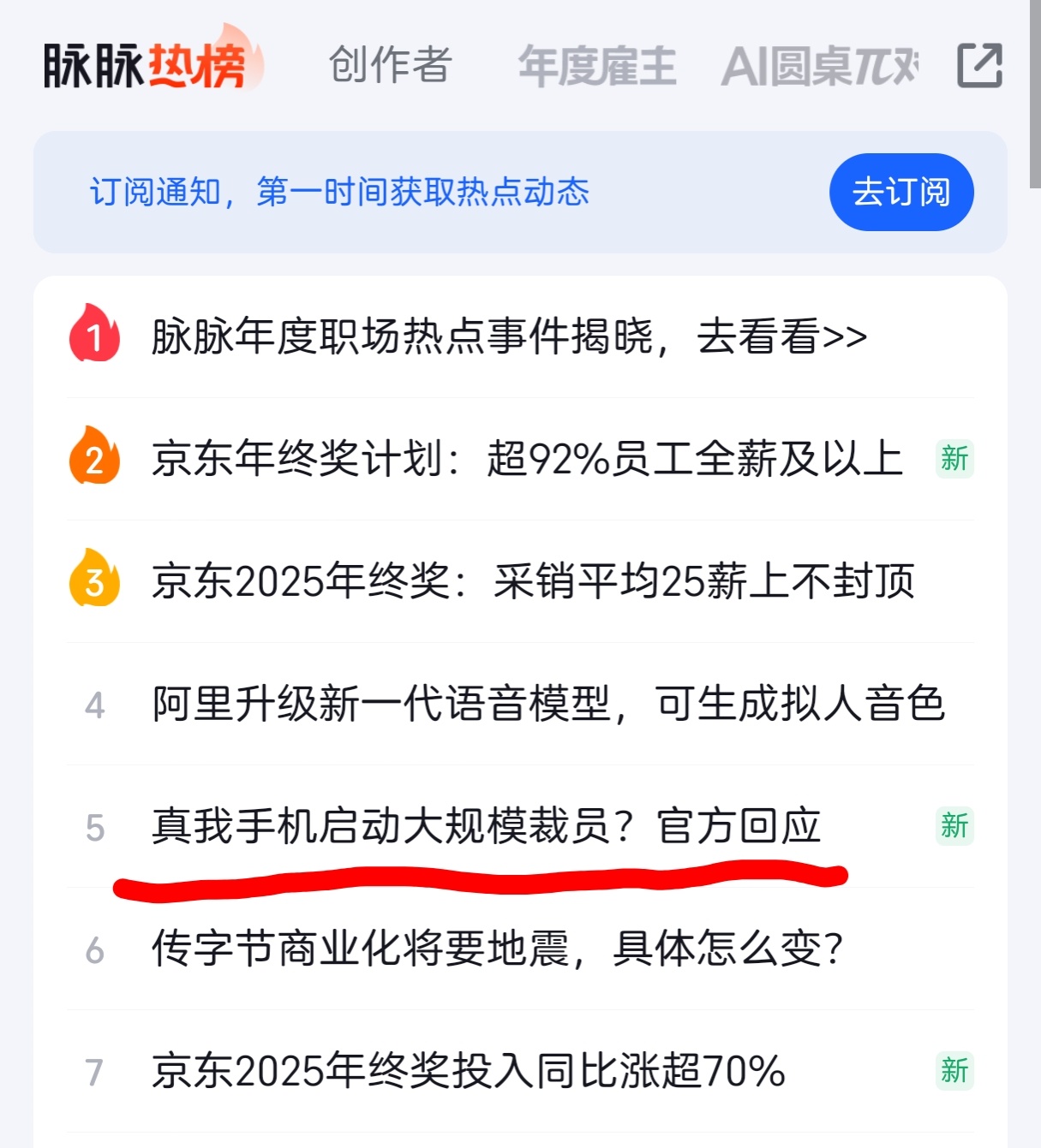 目前真我手机裁员传闻已经登上脉脉热榜，有realme员工及前员工表示，研发裁员7