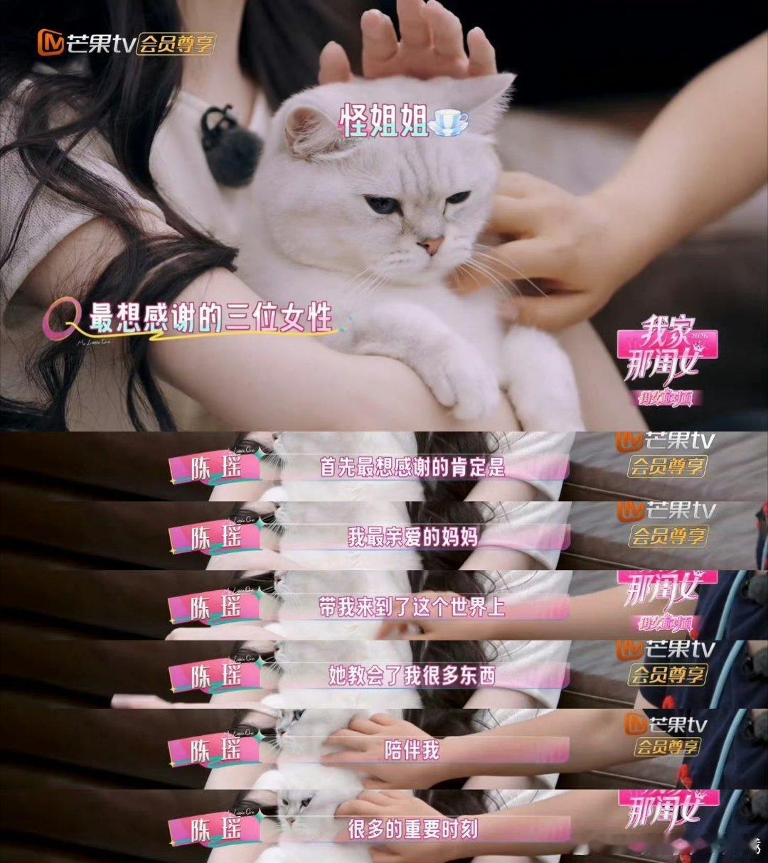 陈瑶最想感谢的三位女性我家那闺女听完深有感触，陈瑶懂得感恩女性给予的力量，也愿意