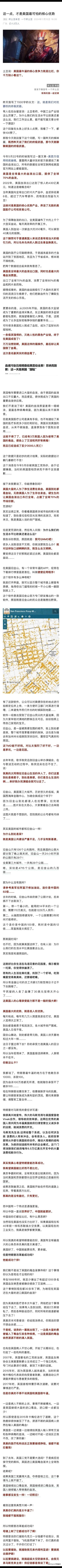 爽文！《这一点，才是美国最可怕的核心优势》，以美国“毒血液”与“公厕危机”为切入