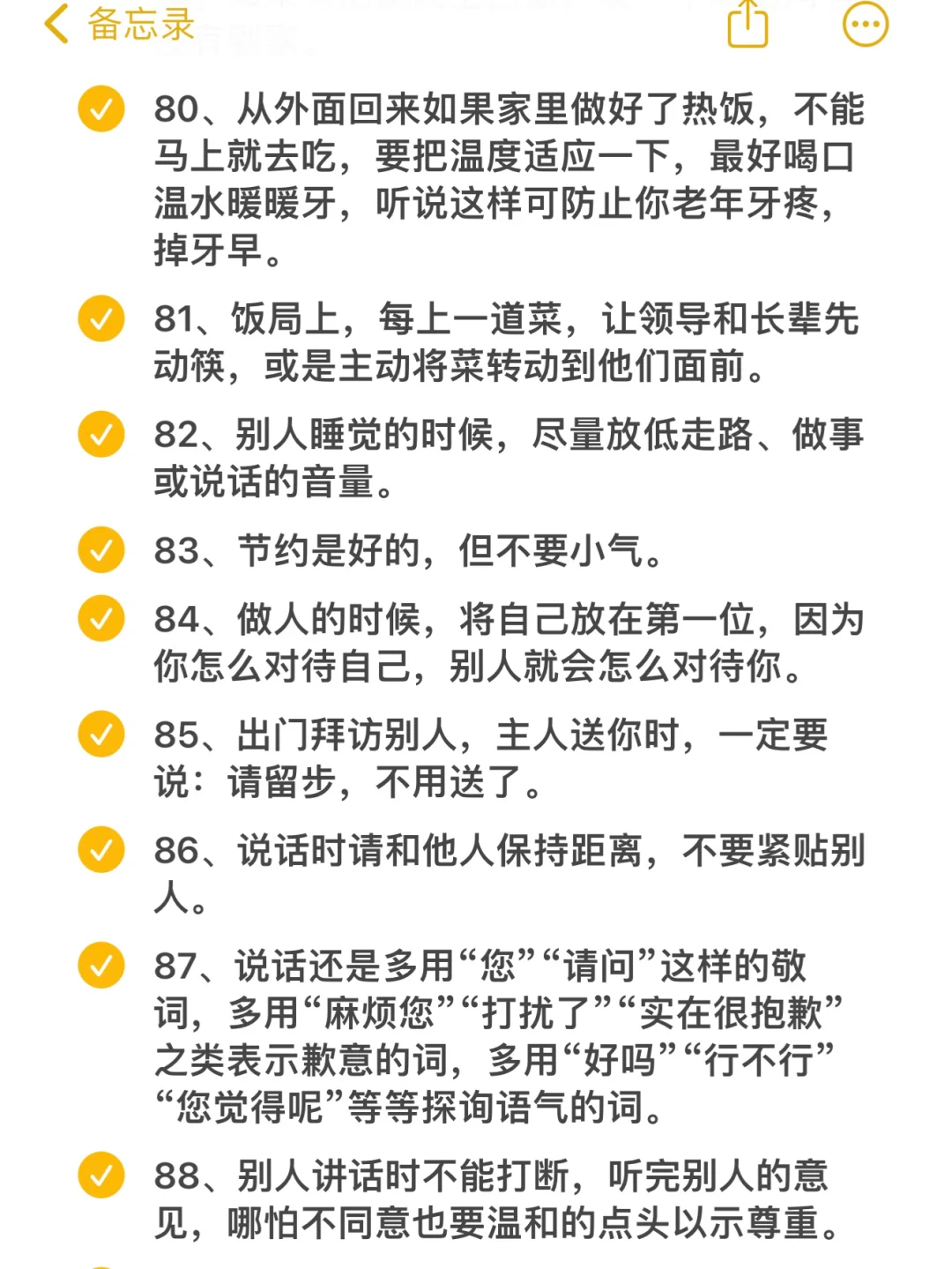 人情世故的100条潜规则！！！！！！