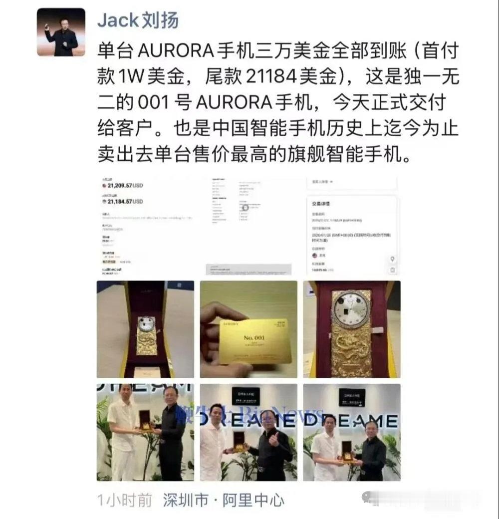 【追觅24K足金镶宝石手机交付】国内史上单价最高智能手机成交8月14日，追觅手机
