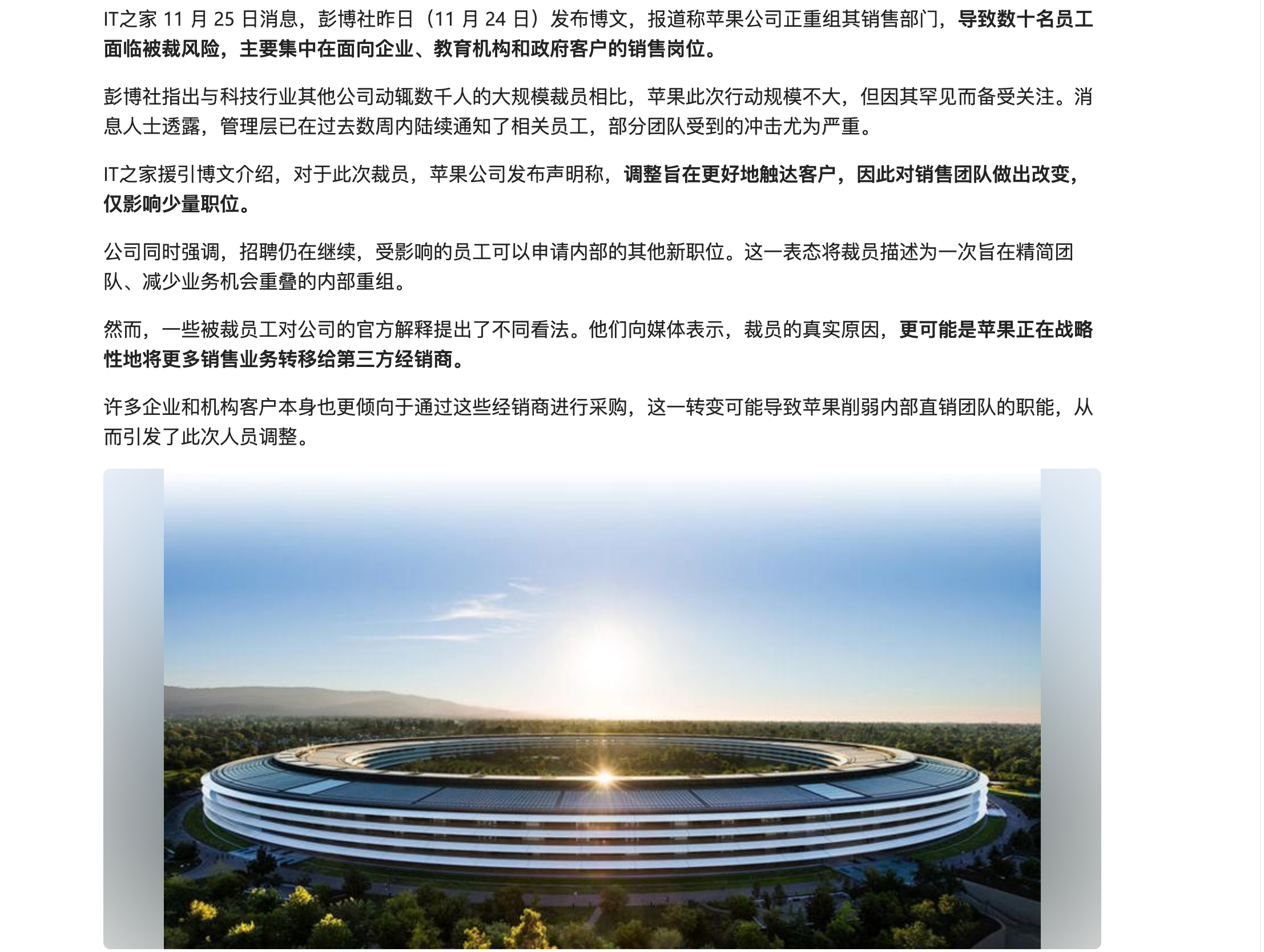 苹果又在裁员了？「许多企业更倾向于通过经销商采购，这会减弱企业直销团队的职能。」