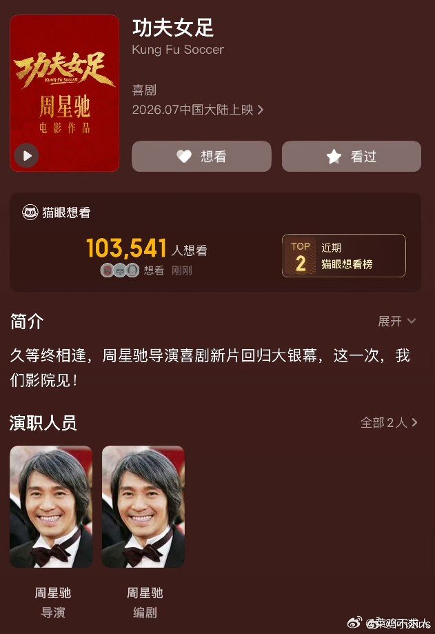 功夫女足或定档0717有海报显示《功夫女足》定档7月17日 迪丽热巴功夫女足或定