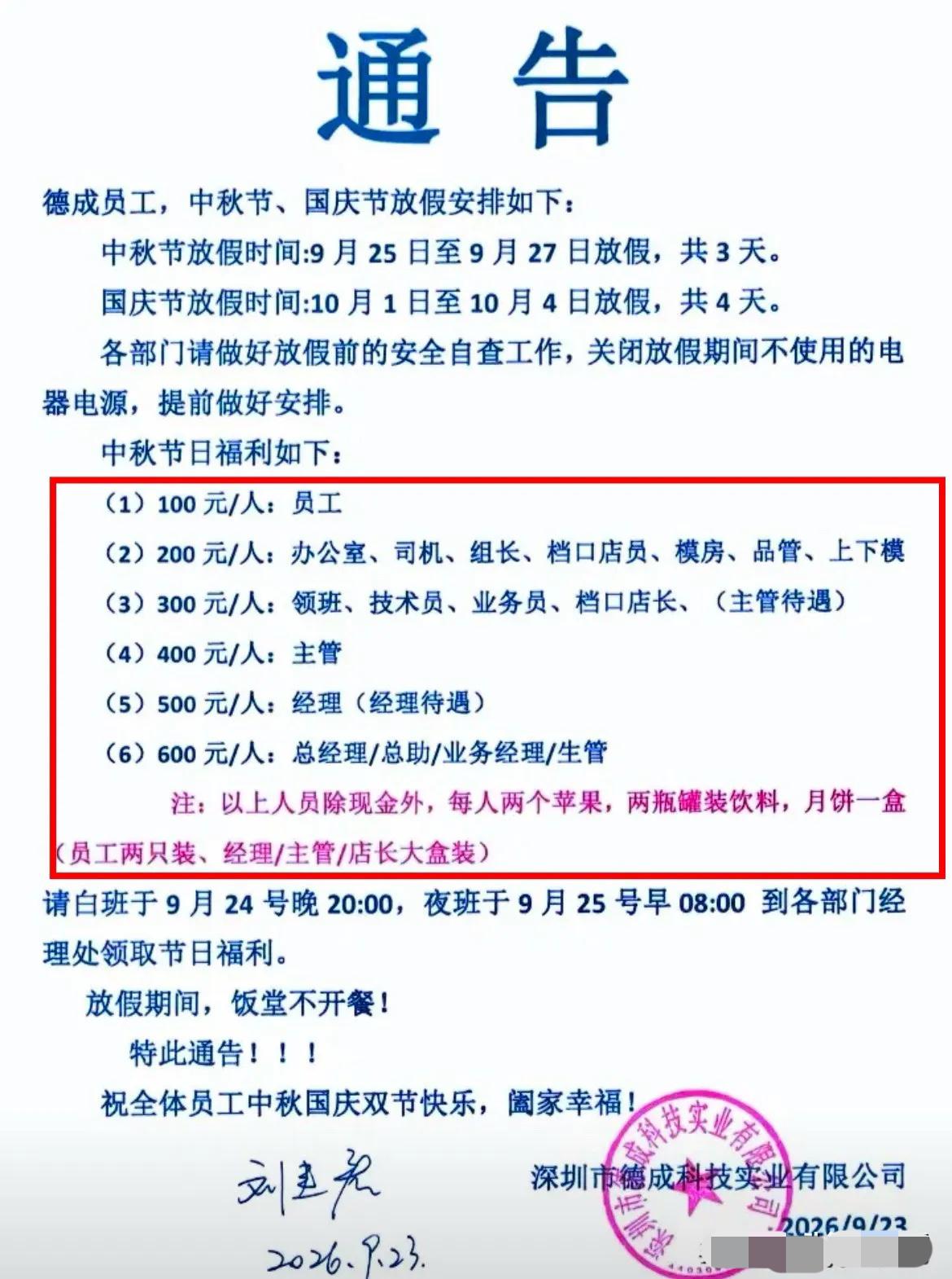 深圳一家公司中秋福利分三六九等，引发争议。

除现金外，每人都有两个苹果、两瓶饮