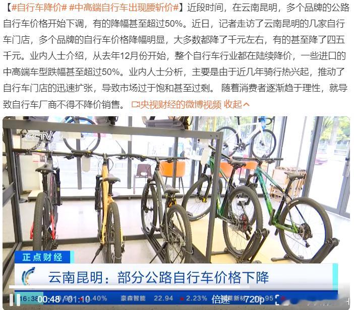 【自行车降价中高端自行车出现腰斩价】买啥啥降价，现在是这么个玩法是吧？看来手上的