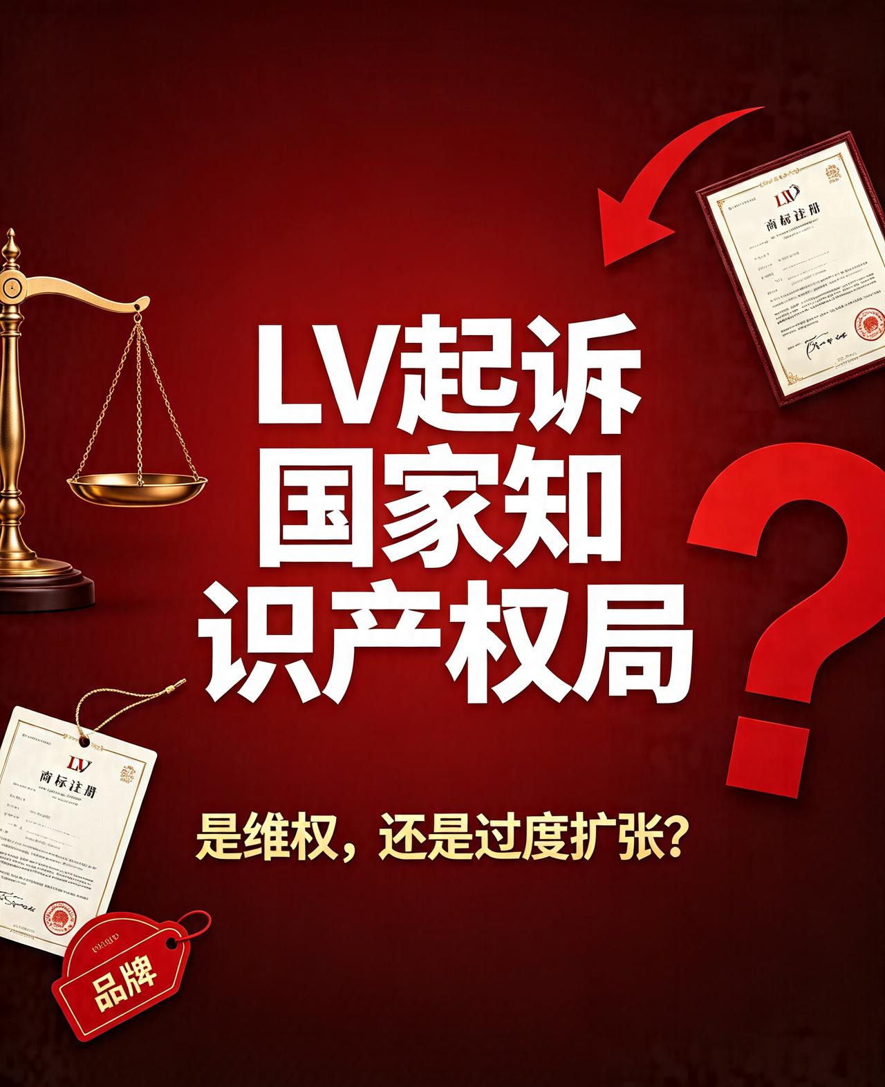驴真的是有点飘呀！居然起诉国家知识产权局，这波操作真的刷新认知！任何企业维权都该