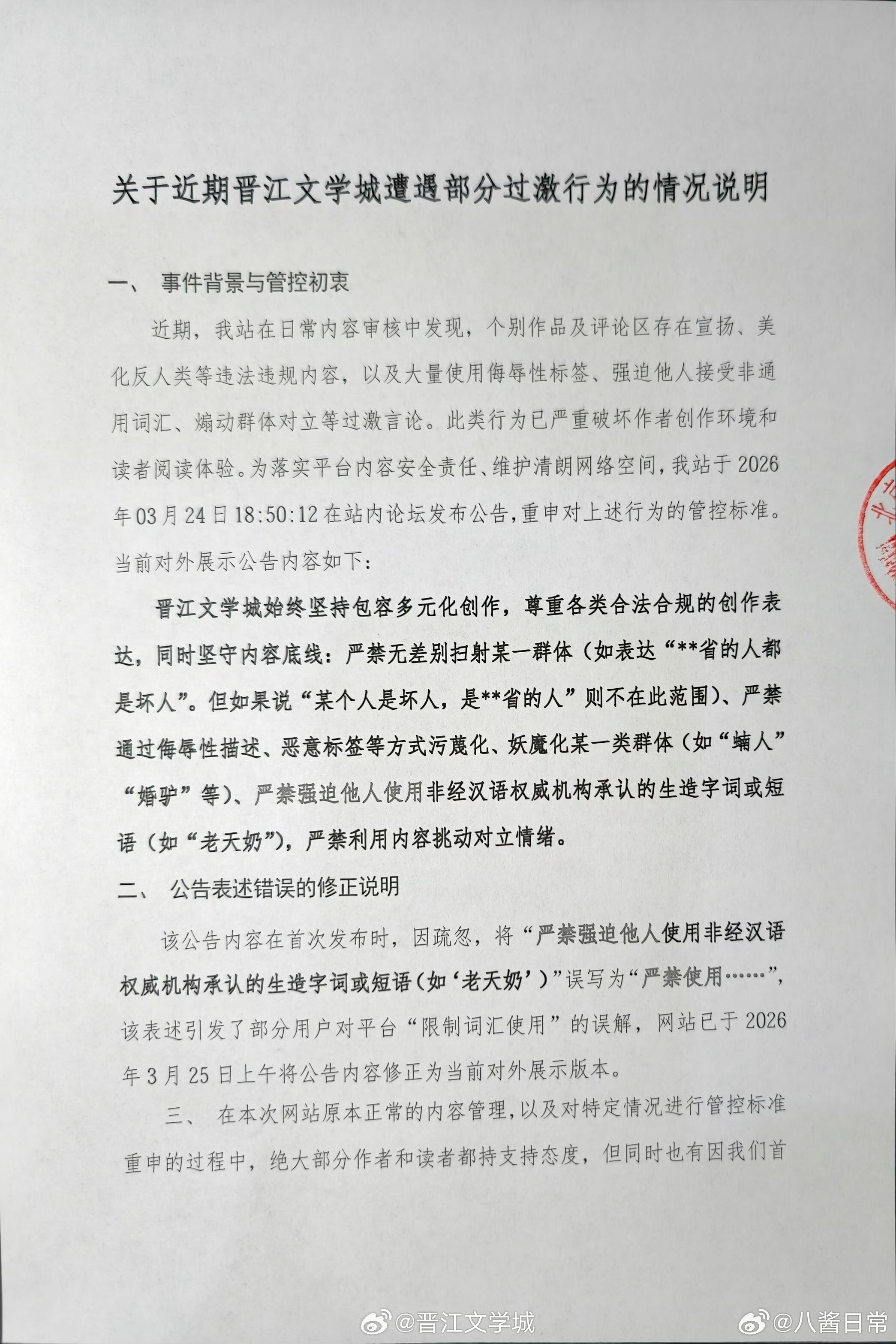 晋江回应：关于近期晋江文学城遭遇部分过激行为的情况说明 晋江发情况说明