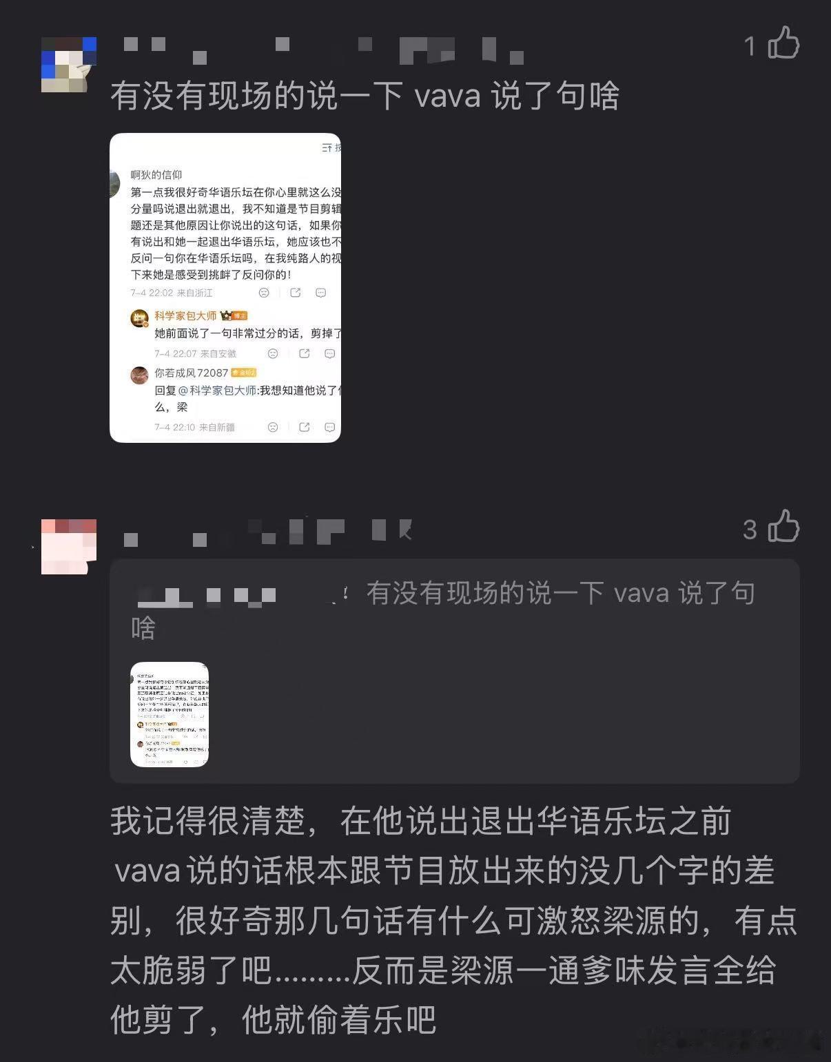 VaVa梁源吵起来了 看完完整片段就能理解为啥这么多人讨厌梁源了，居高临下的态度