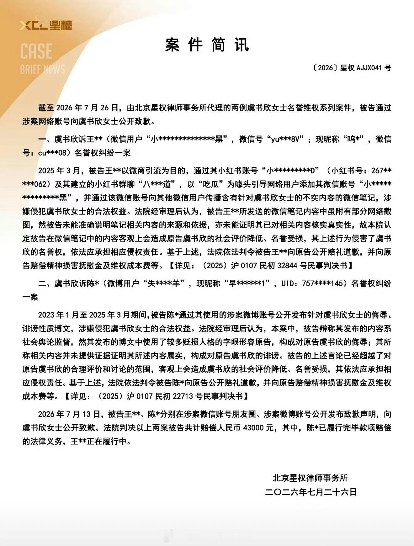 虞书欣告黑成功公开赔礼道歉支持维权！ 
