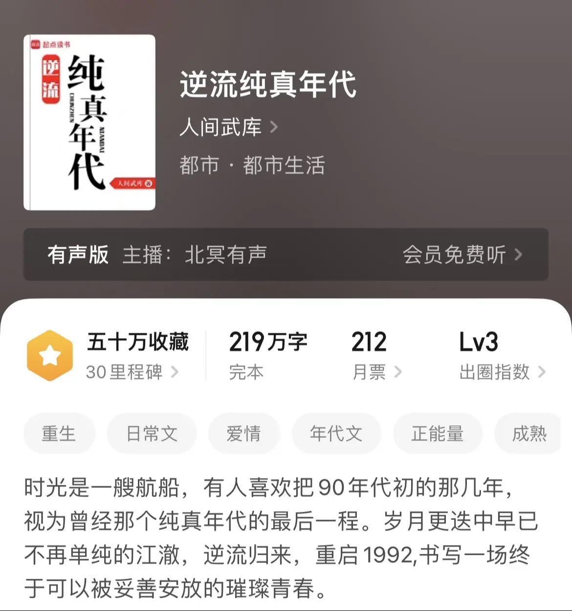 《重生》今天又想起重生题材，昼子看了这么多年重生文，真正让我有感触的就...