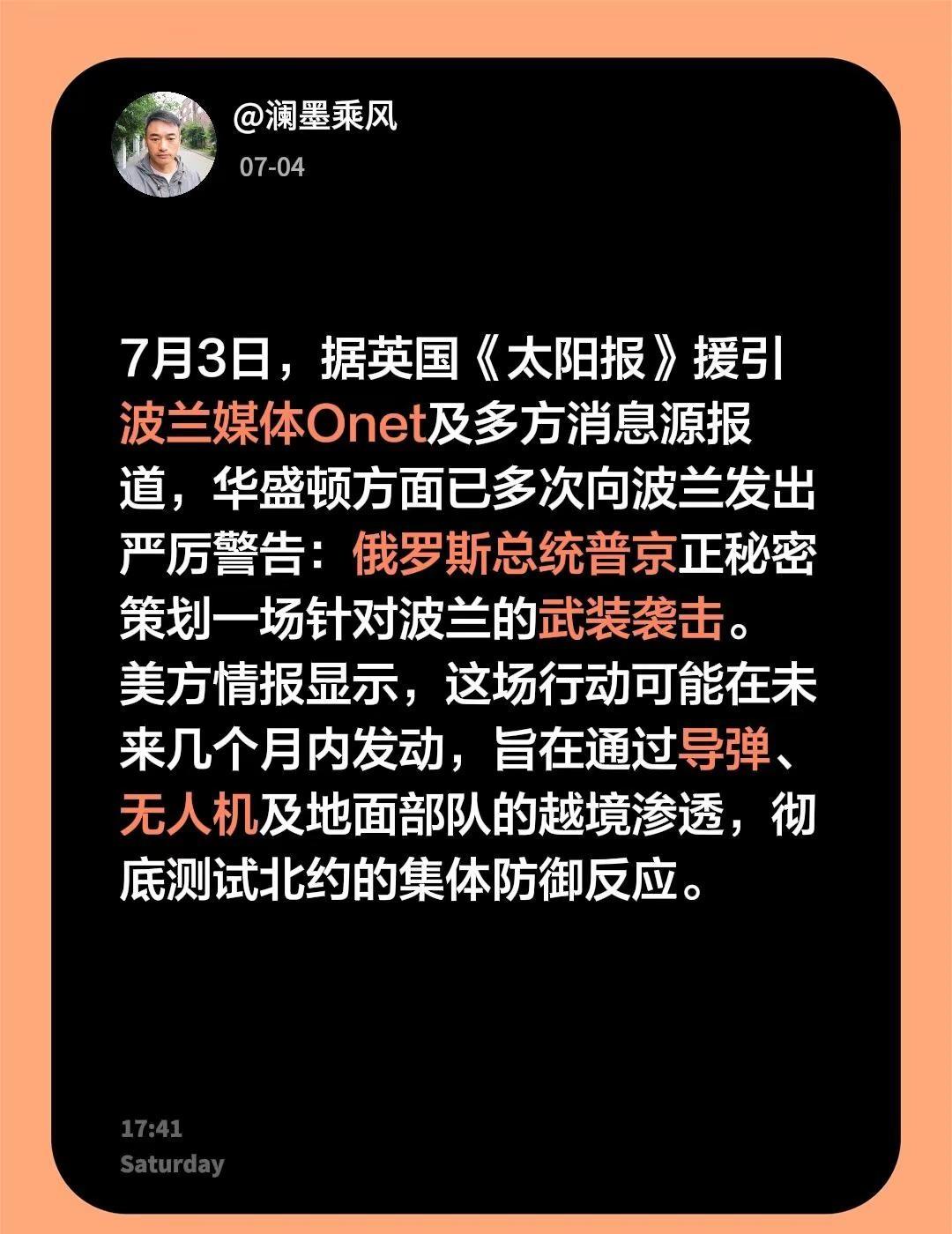 7月3日，据英国《太阳报》援引波兰媒体Onet及多方消息源报道，华盛顿方面已多次