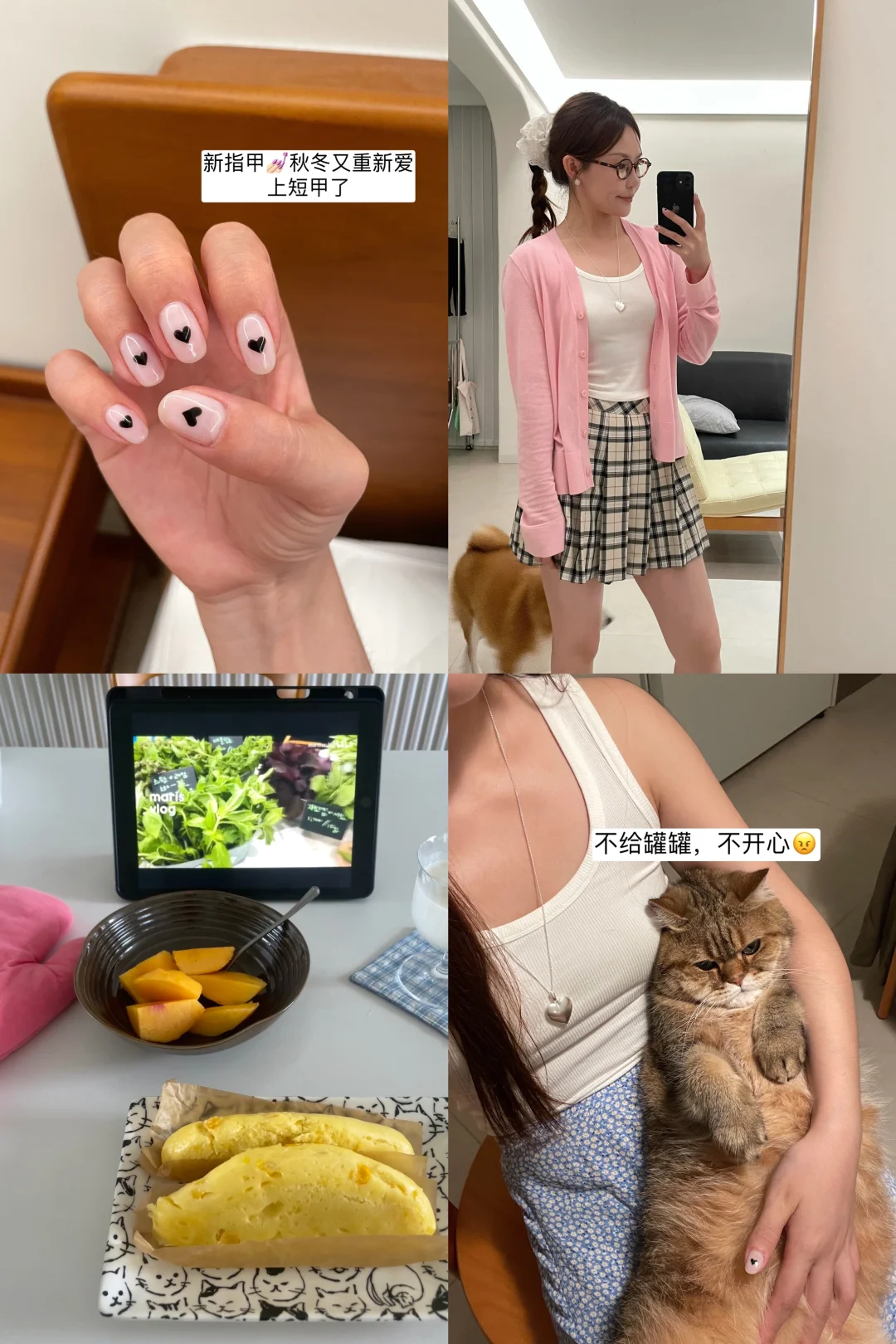 plog | 初秋💅🏻美甲、穿搭和美食分享