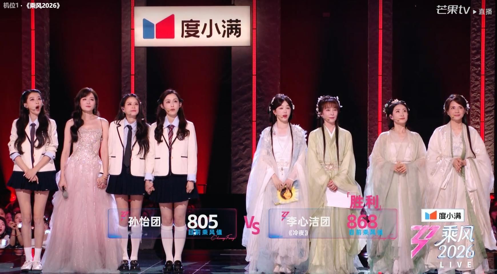 李心洁团乘风值868，赢了孙怡团浪姐二公直播