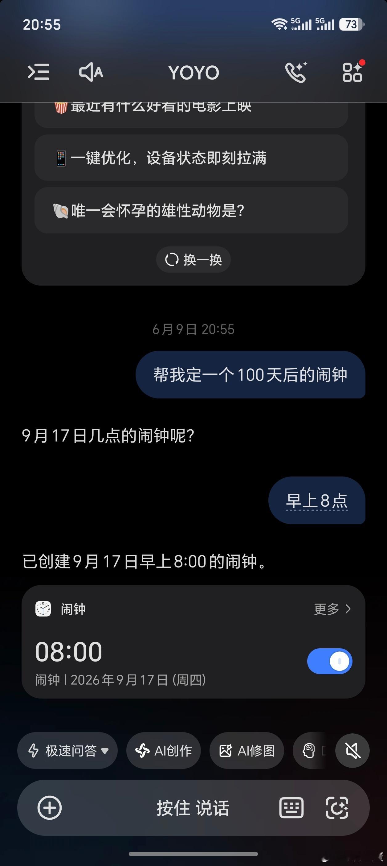 有一个事需要100天之后结束，正好一句话让YOYO定一个百天之后的闹钟，很方便m