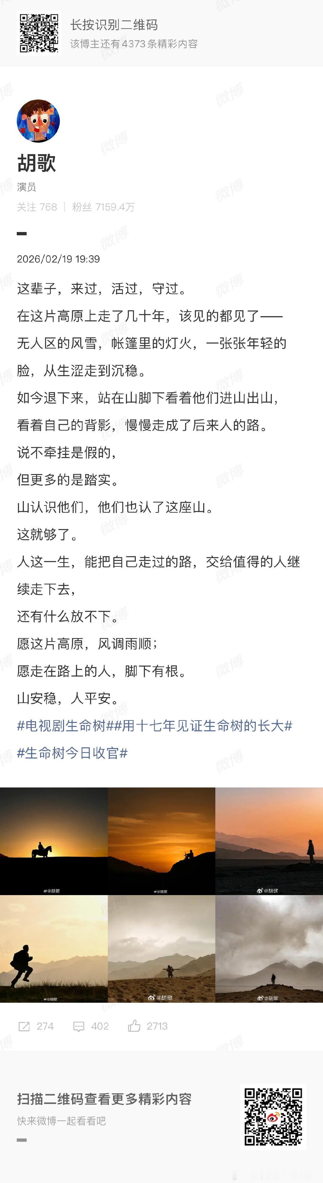 胡歌发文告别生命树胡歌生命树收官发文胡歌发文告别生命树 