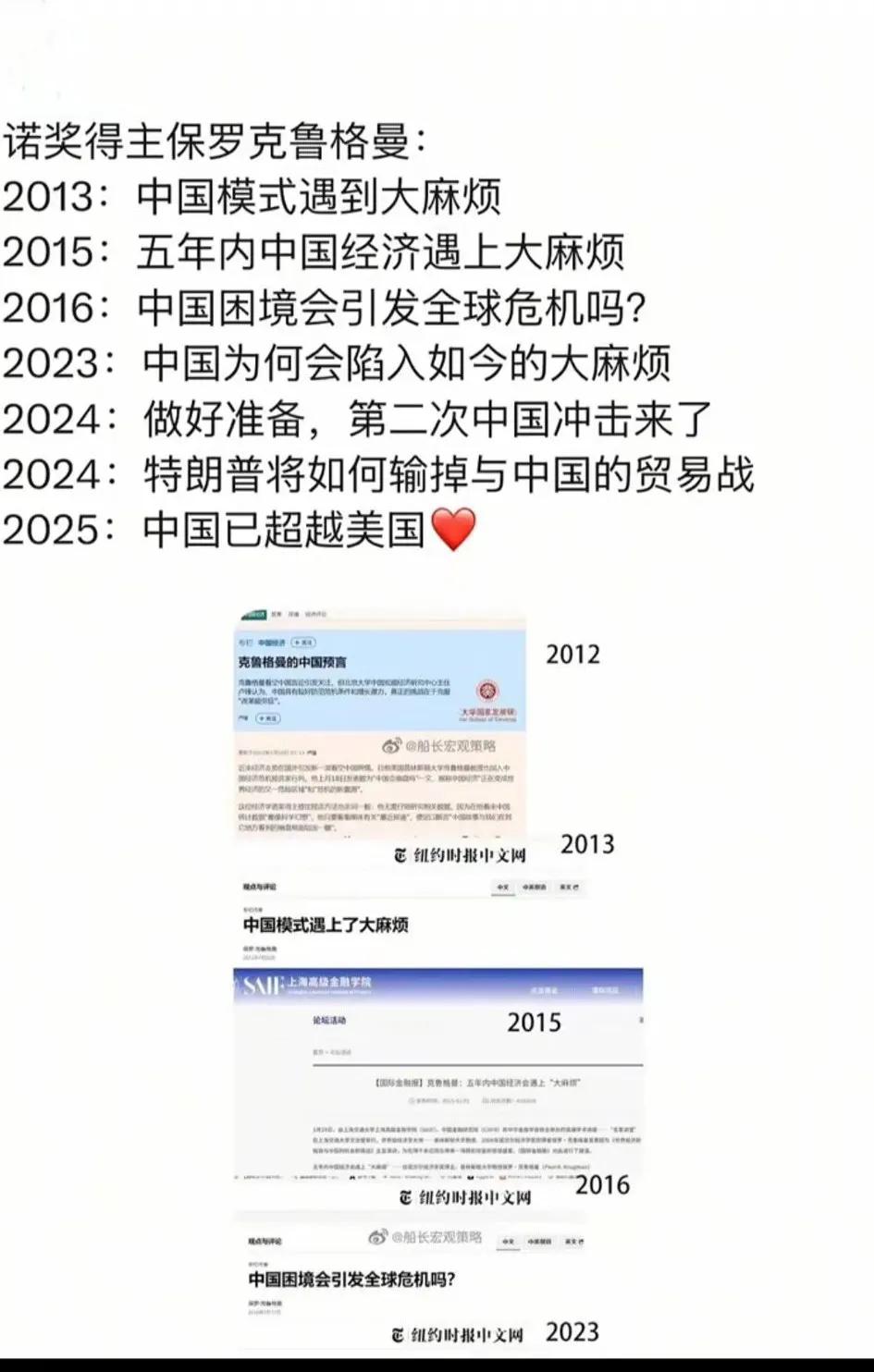 这就是所谓的诺贝尔奖得主，他根本就是西方豢养的话语鹰犬！[大笑]
   克鲁格曼