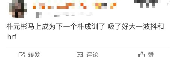 如何看待恩静大小姐说朴元彬将成为下一个朴成训 ​​​