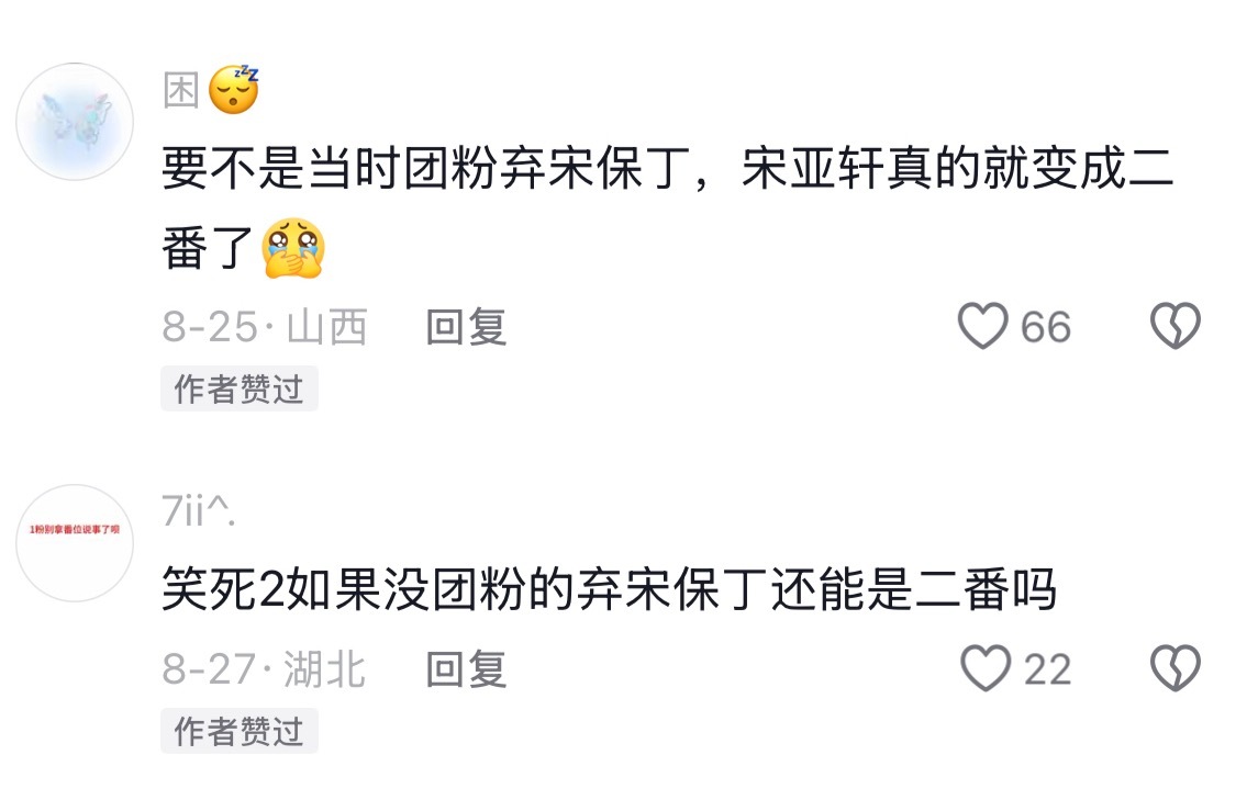 喂…别整啊 弃宋保丁不是出道战的事情啊[裂开] ​​​