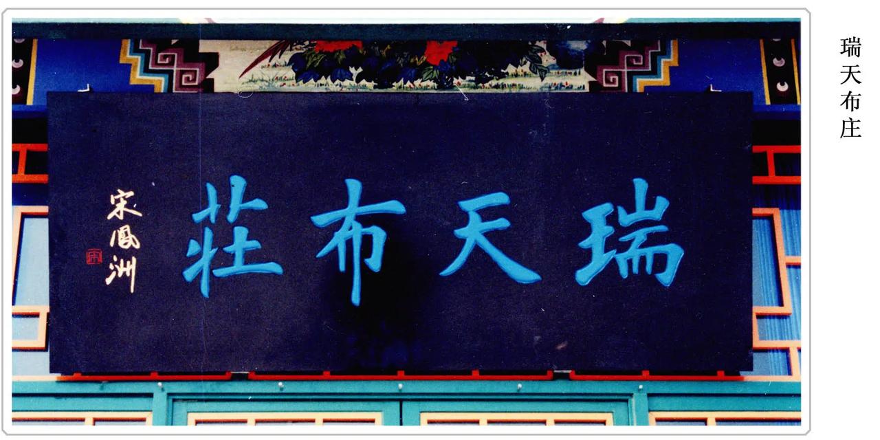 正定南北大街上我写的牌匾。宋凤洲书法宋凤洲  推荐 书法