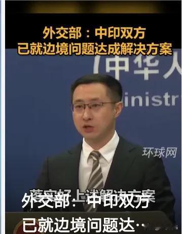 震惊！中印两国在喜马拉雅争议边界上竟达成重要巡逻协议？这一消息在国际社会引发轩然