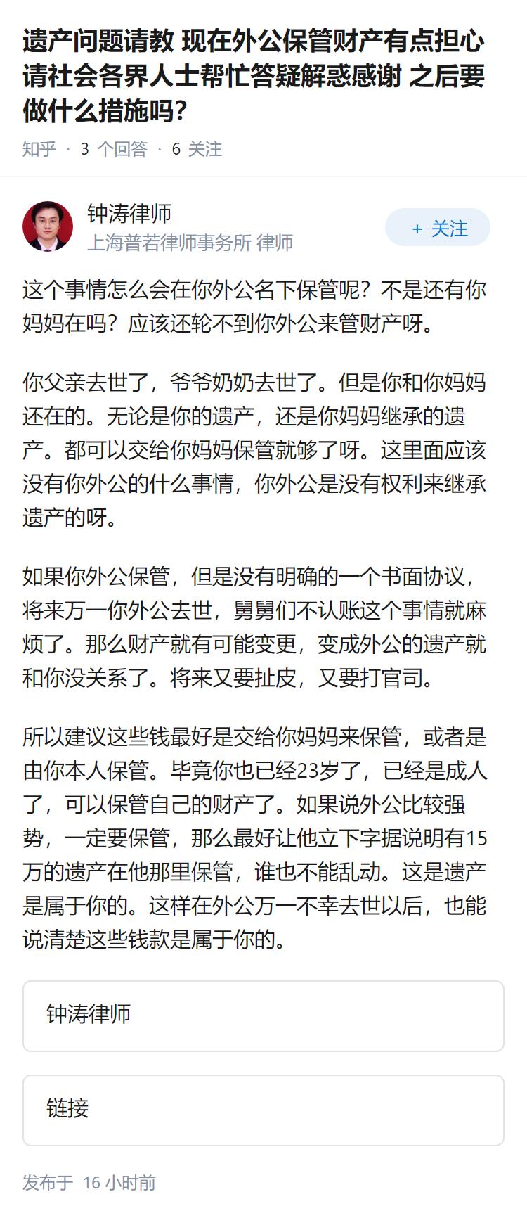 遗产问题请教 现在外公保管财产有点担心 请社会各界人士帮忙答疑解惑感谢 之后要做