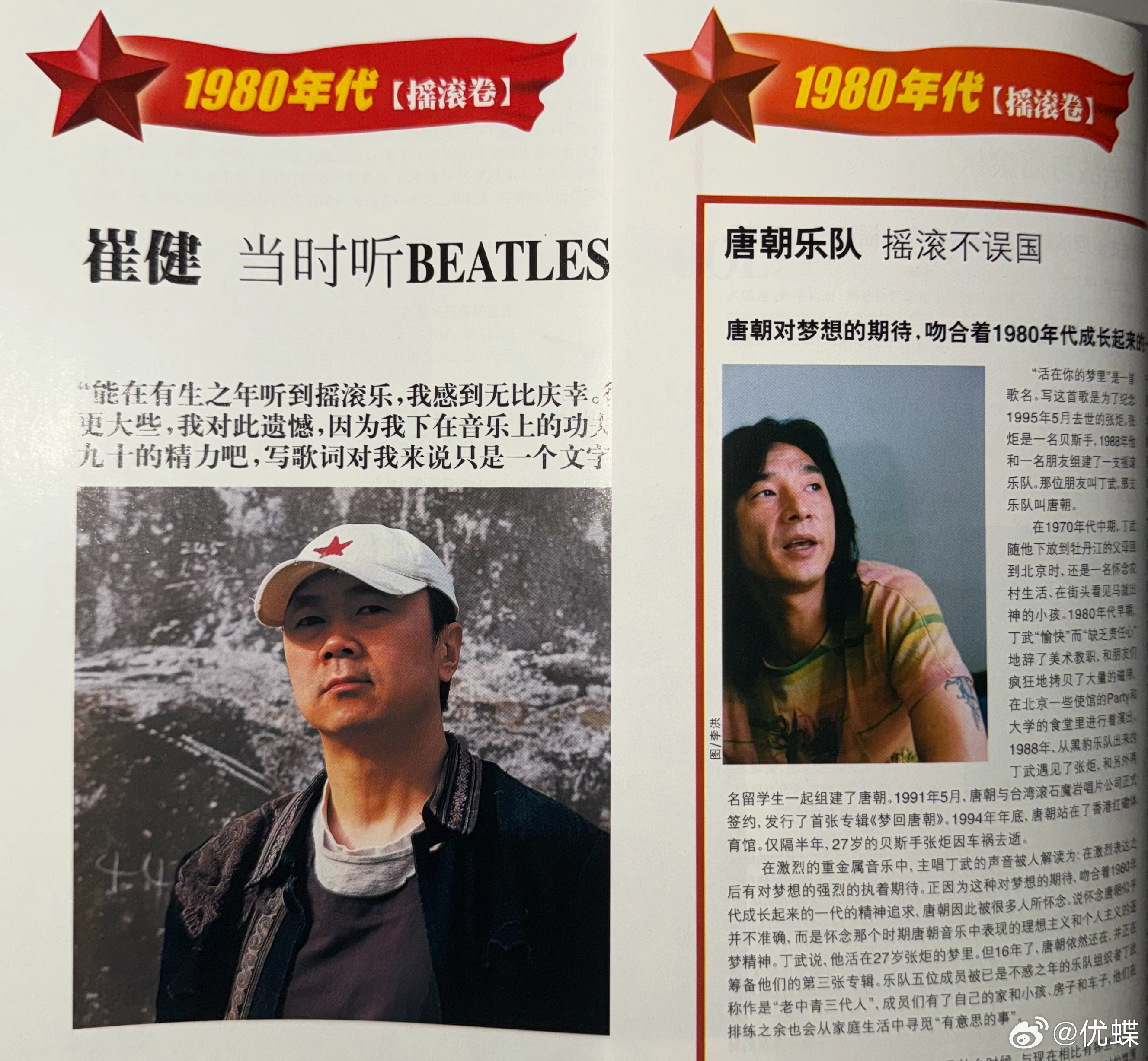 “‘新收获’时间” 之“花儿”乐队、老丁，窦唯、老崔＆祝朋友们午安！ 