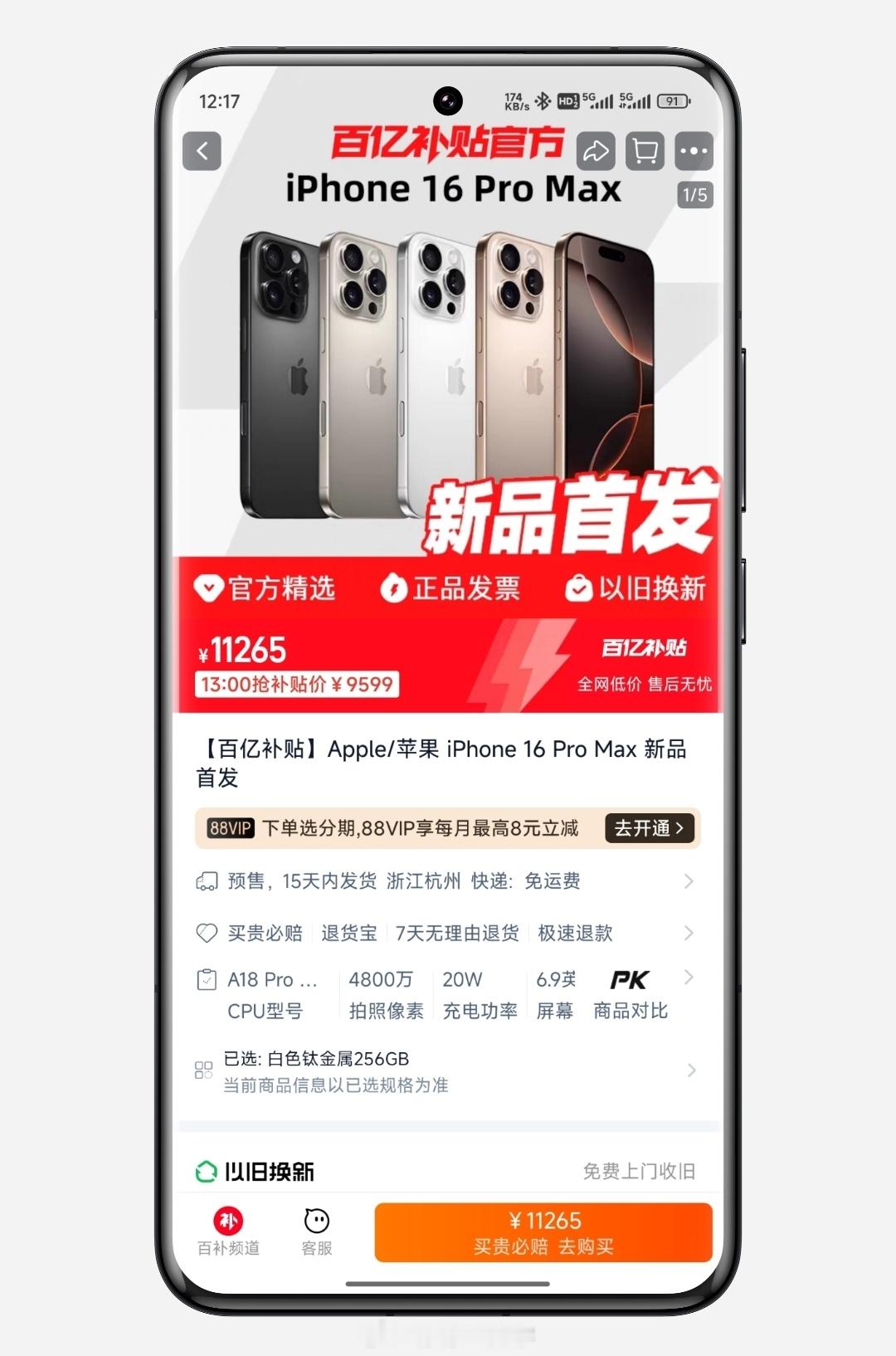 今年的iPhone16 Pro掉价挺快的，第三方平台已经开始了，不过不是首批现在