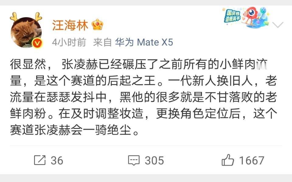汪海林开始夸张凌赫了，他黑了那么多流量，原来喜欢这款，被他选中的流量都在走下坡路