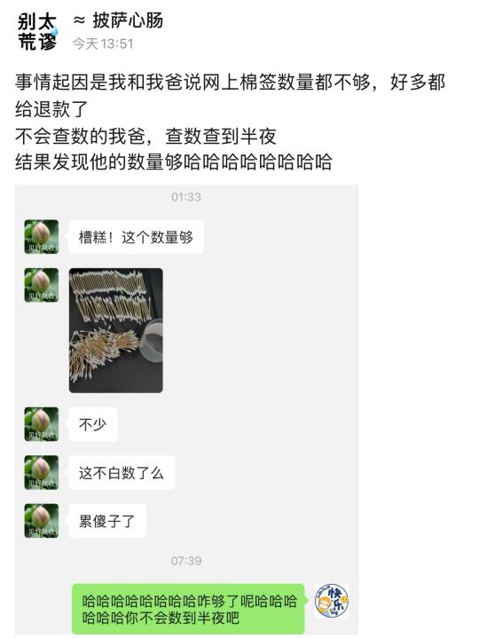 爸爸：天塌了！怎么一根也不少呢？