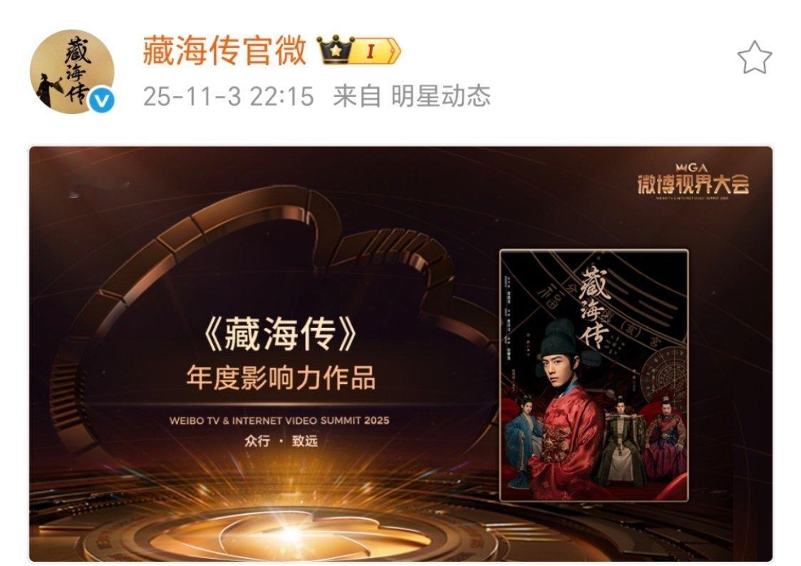 国剧之光的含金量  藏海传3天内2次获奖总结大爆剧藏海传目前获得荣誉🏆入围20