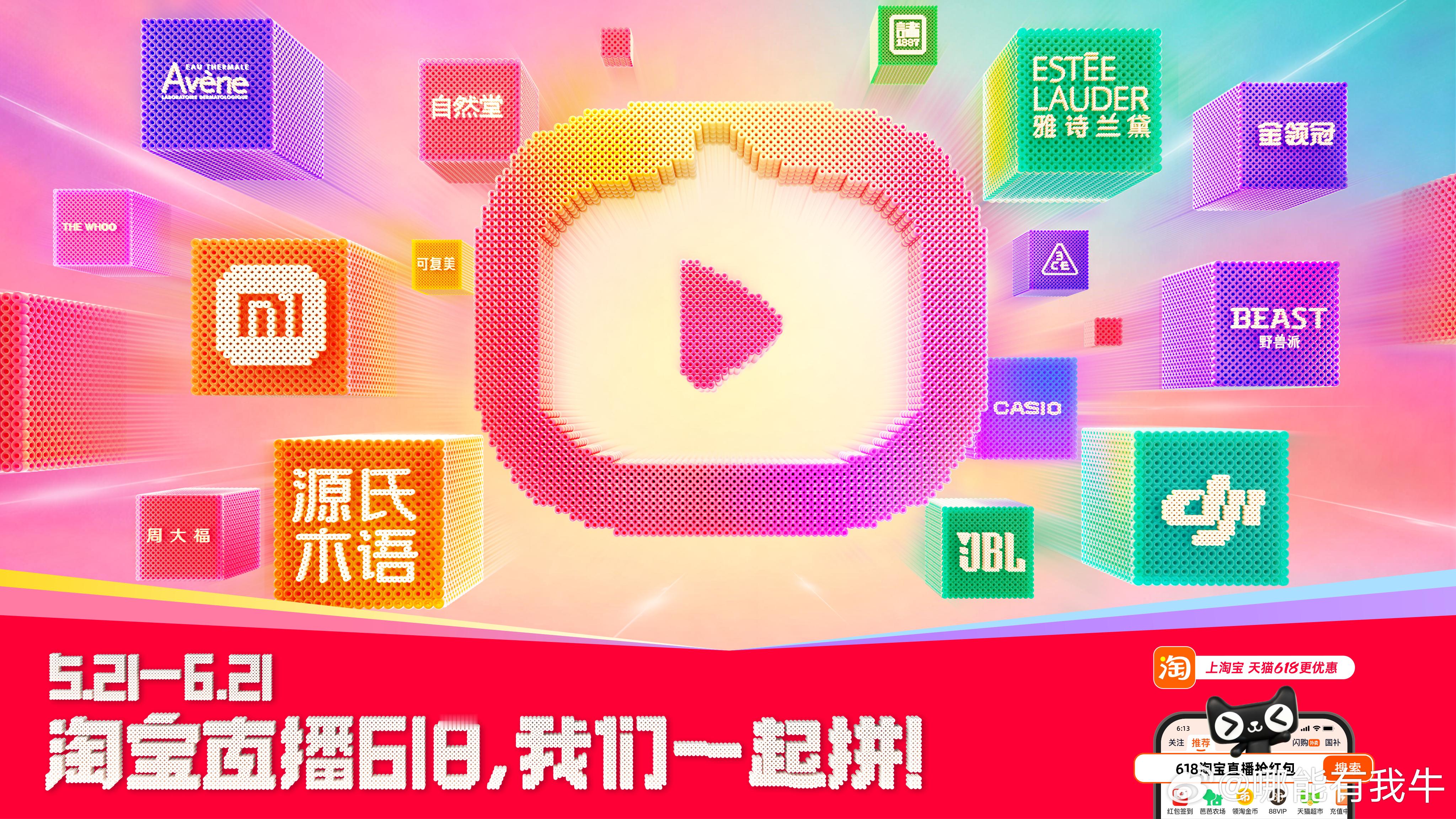 这一届淘宝直播618太拼了联合赫莲娜、Whoo 后、卡西欧 Casio等多家大牌