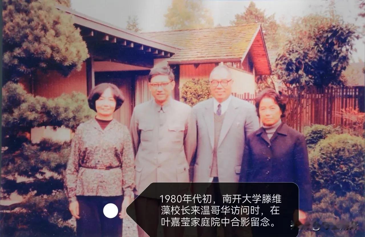 叶嘉莹珍贵照片（三）
图片上有具体介绍