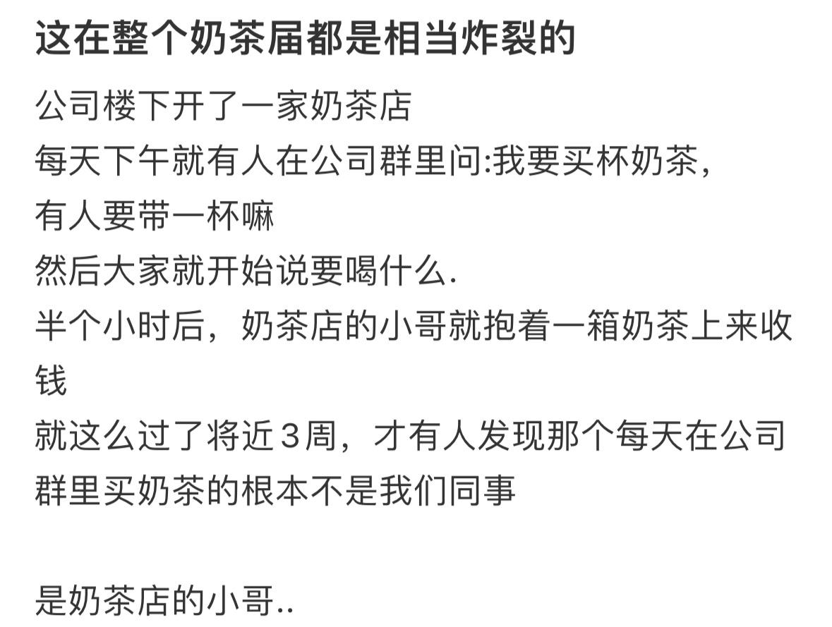 #这在奶茶届也是相当炸裂的#销售鬼才！！！ ​​​